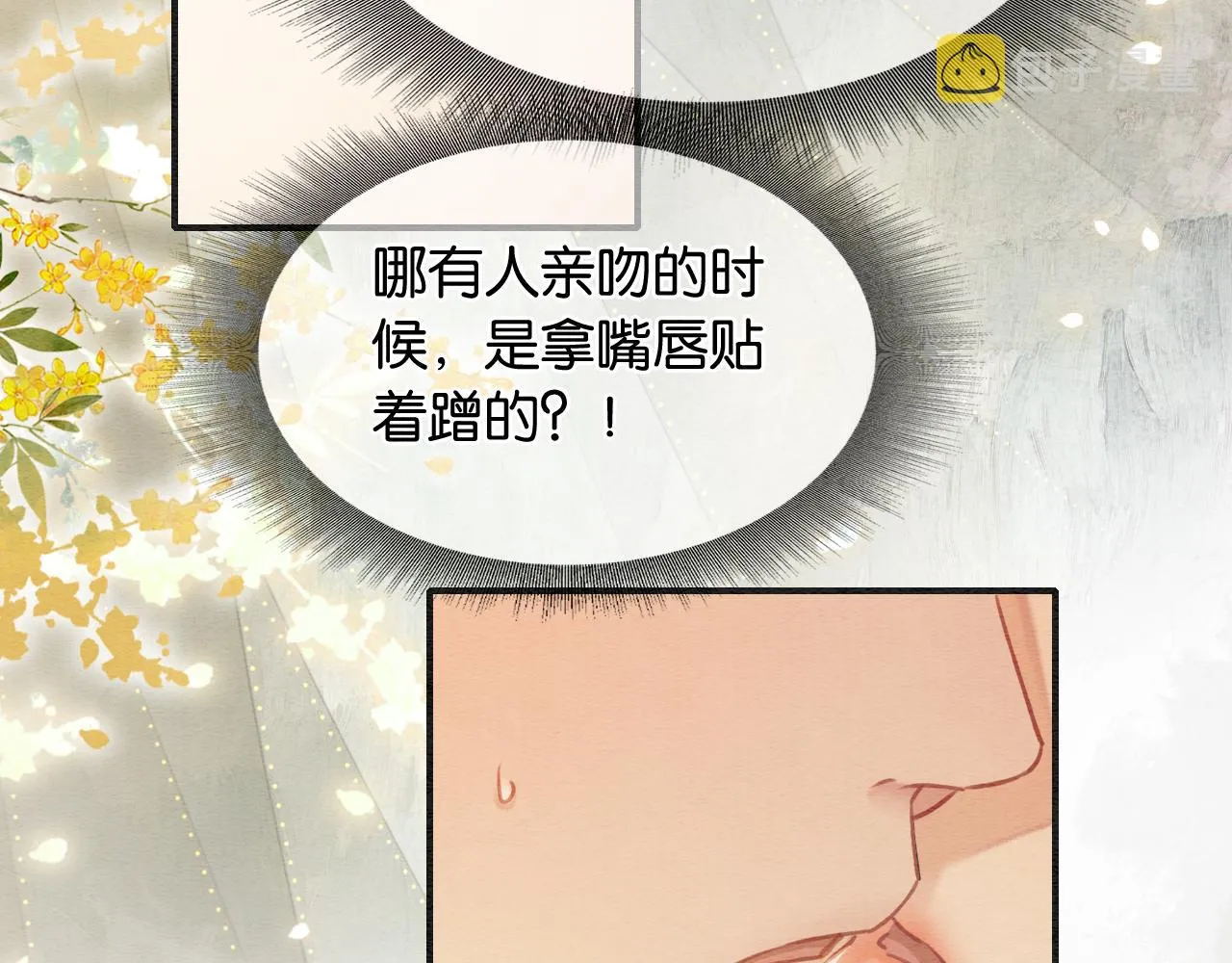 第115话 同床共枕~ 第87页