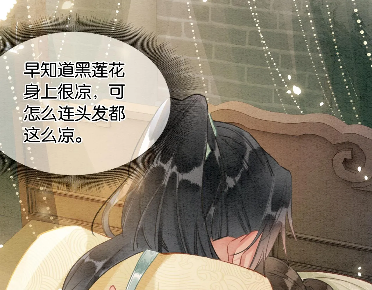 第115话 同床共枕~ 第89页