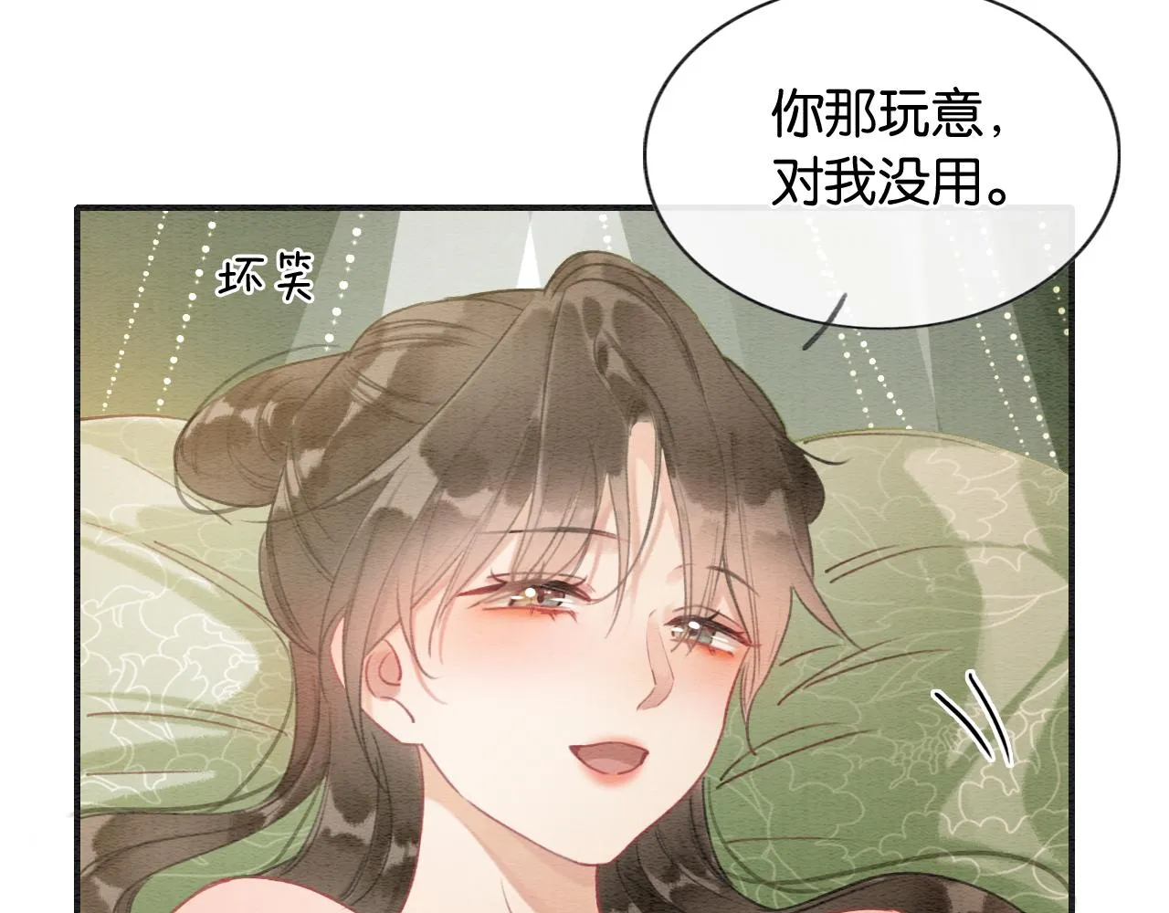 第115话 同床共枕~ 第94页
