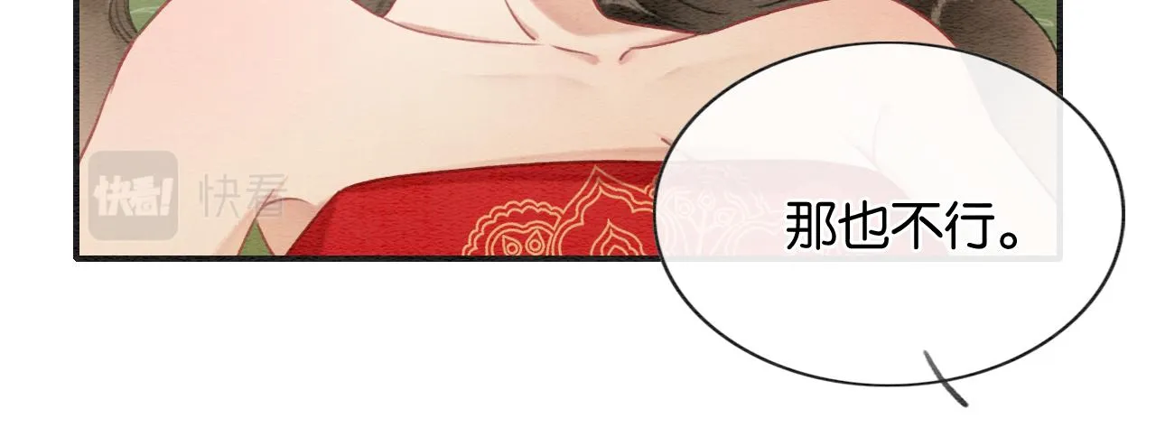 第115话 同床共枕~ 第95页
