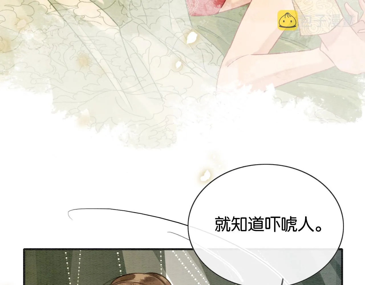 第115话 同床共枕~ 第98页