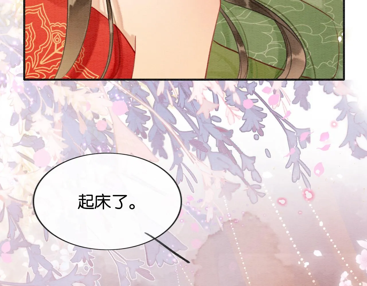 第115话 同床共枕~ 第100页