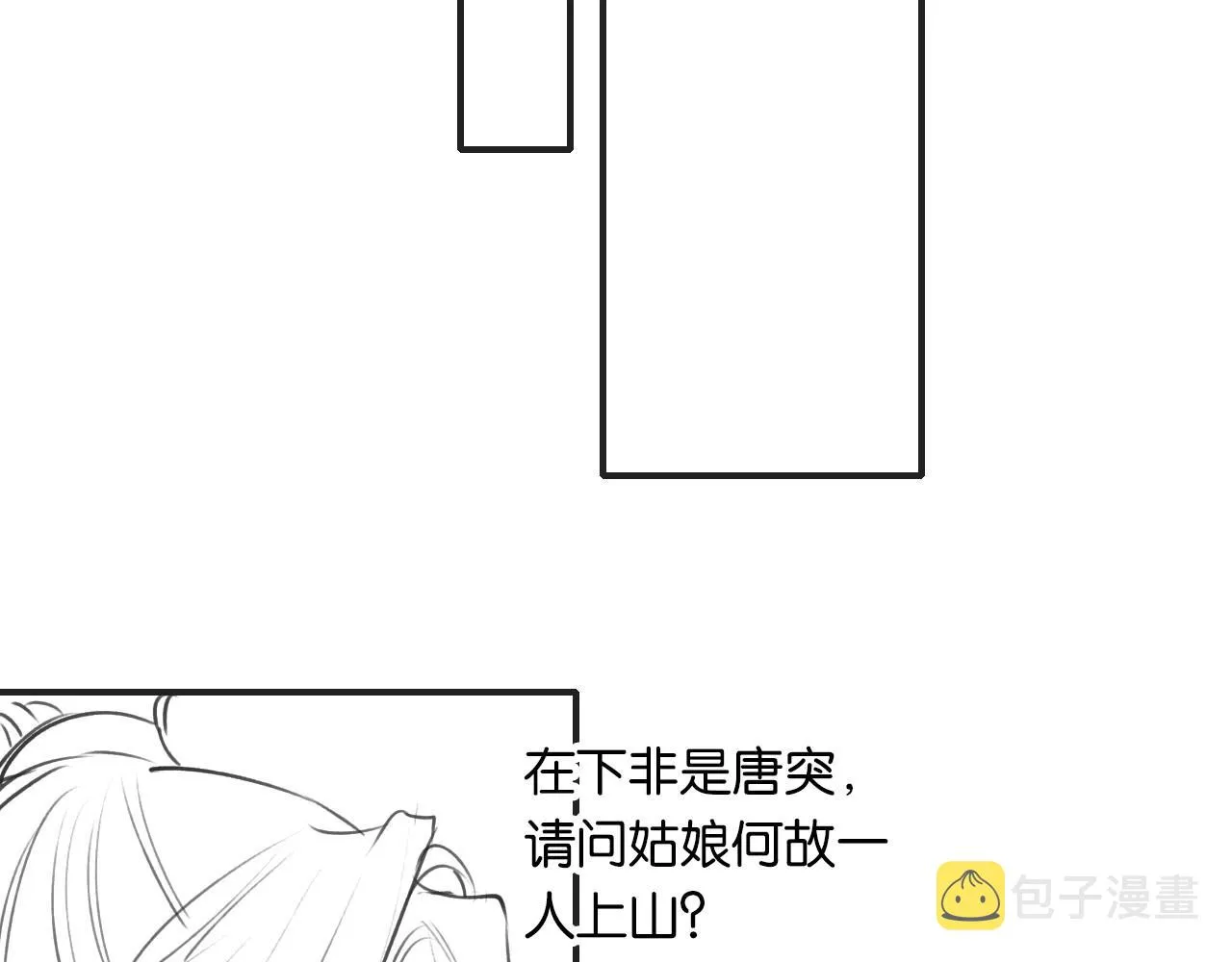 第115话 同床共枕~ 第116页