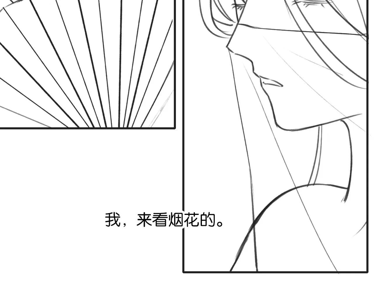第115话 同床共枕~ 第118页