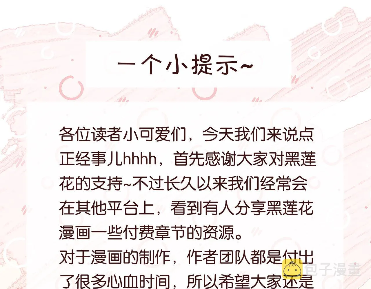 第115话 同床共枕~ 第123页