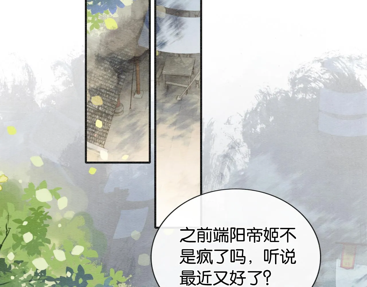 第116话 前尘往事 第16页