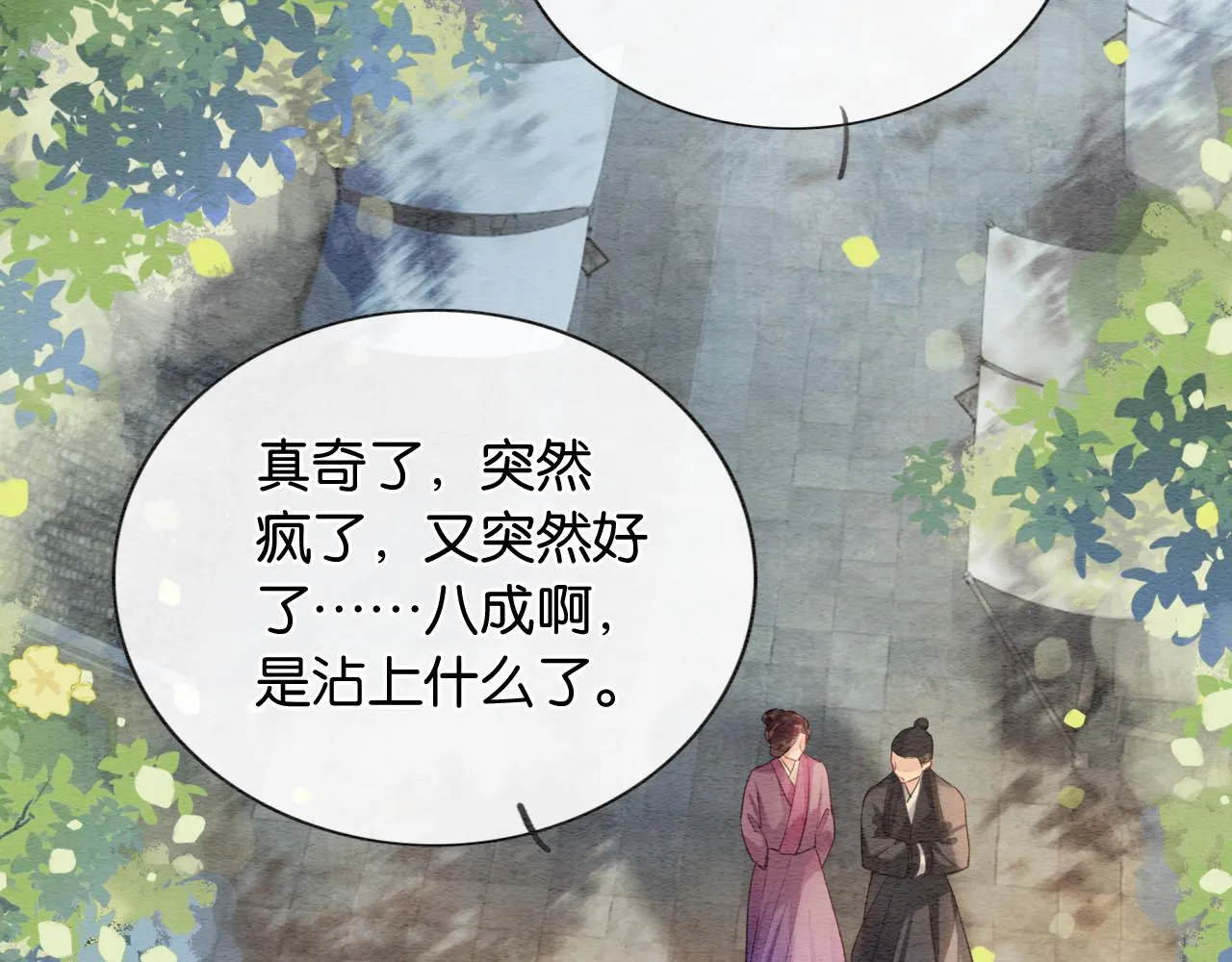 第116话 前尘往事 第17页