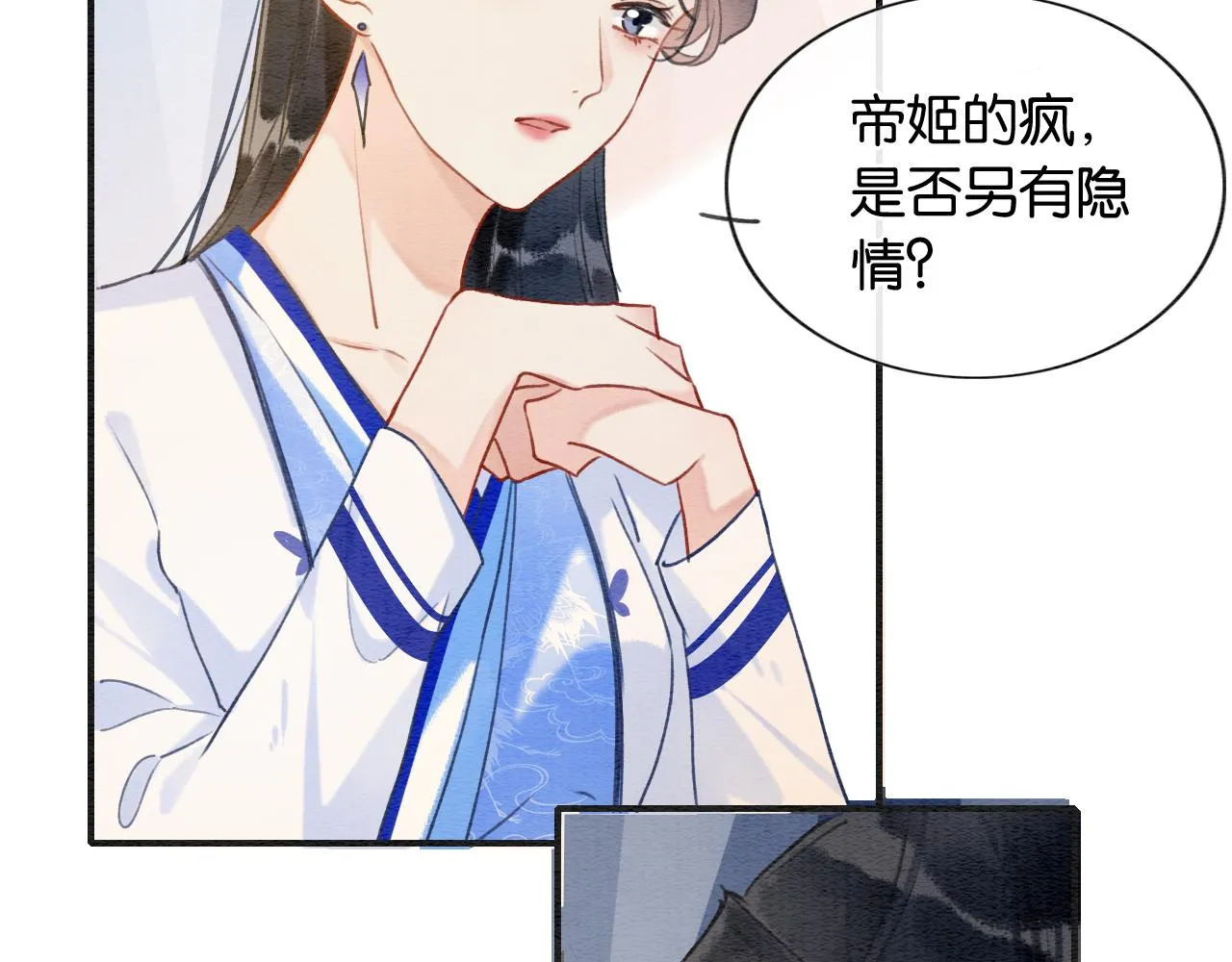 第116话 前尘往事 第22页