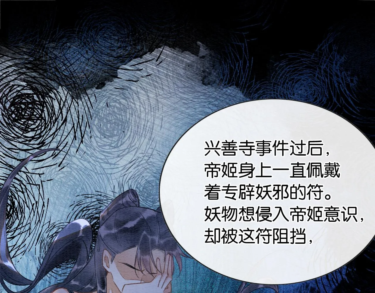 第116话 前尘往事 第25页
