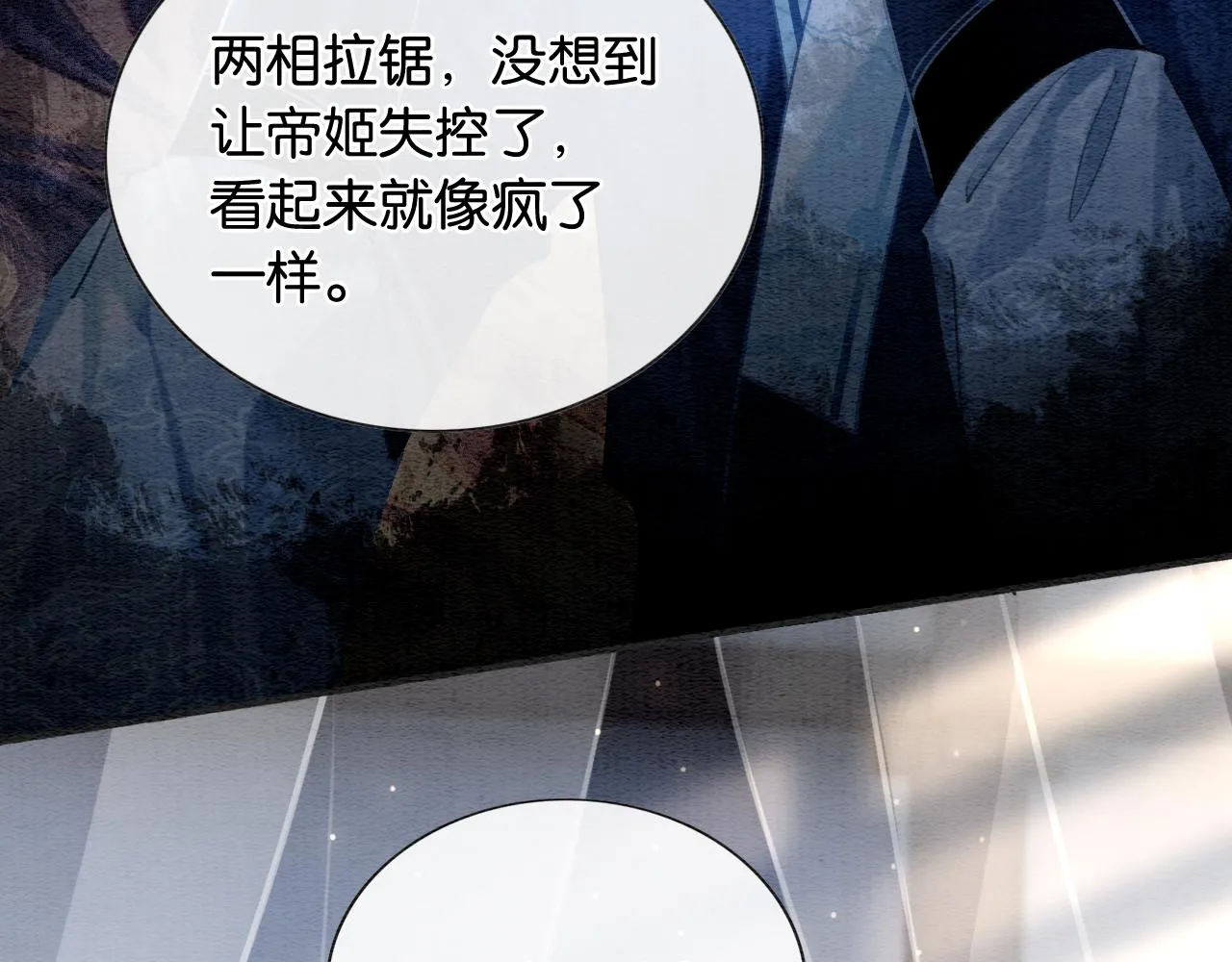 第116话 前尘往事 第28页