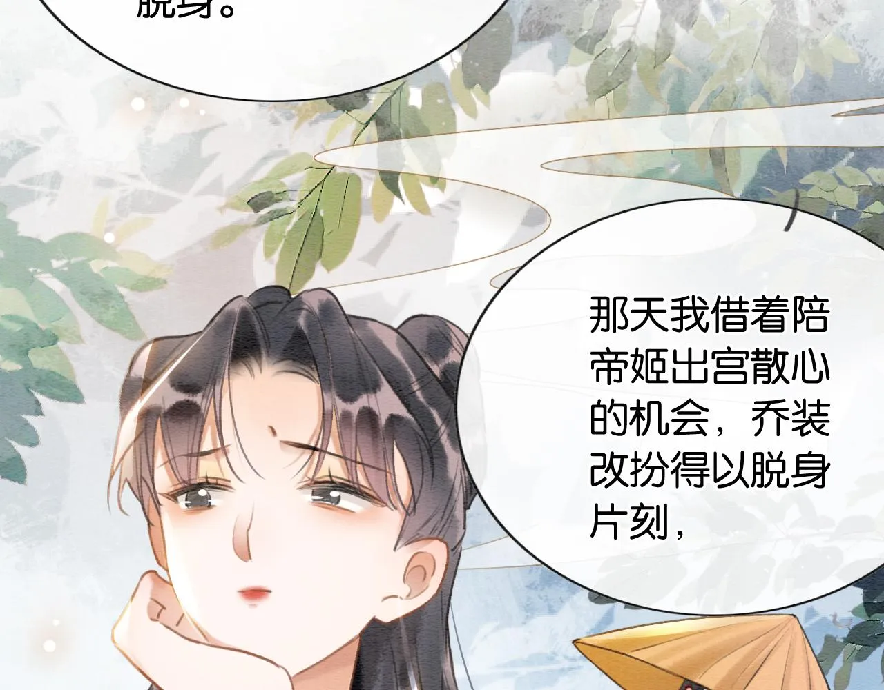 第116话 前尘往事 第33页