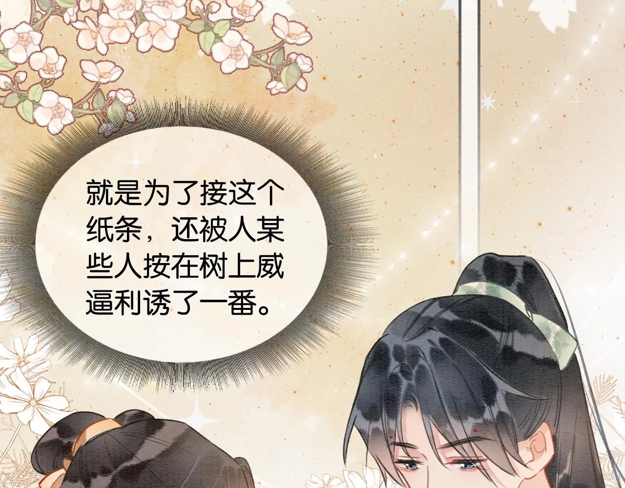 第116话 前尘往事 第37页