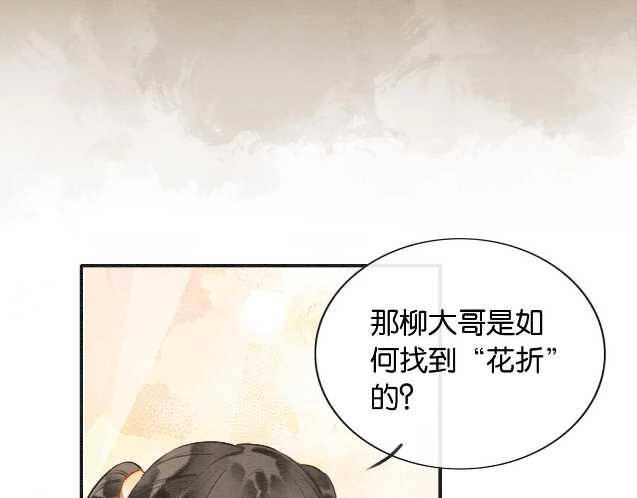 第116话 前尘往事 第39页