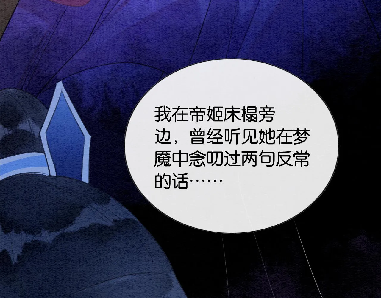 第116话 前尘往事 第45页