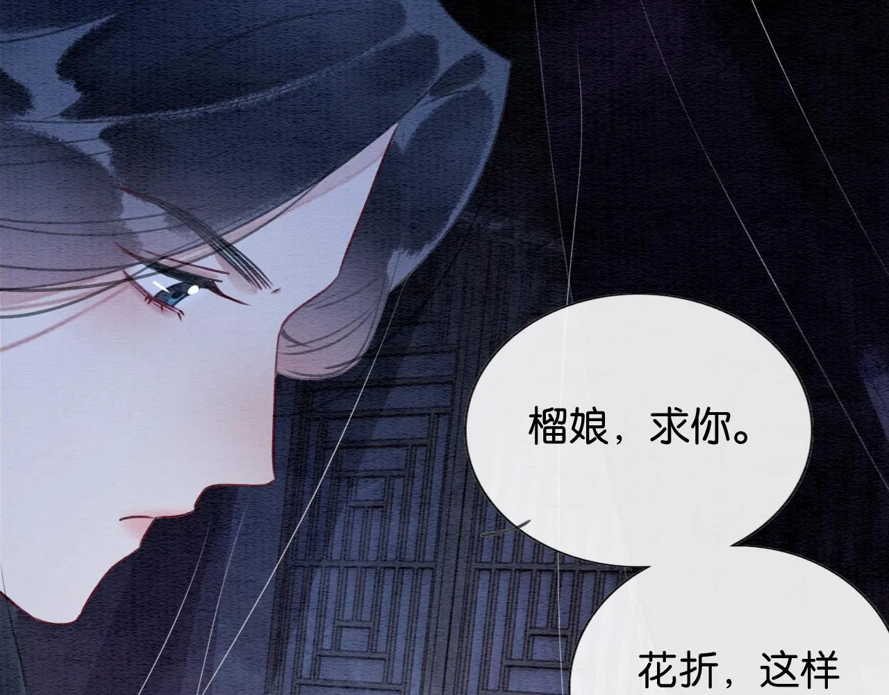 第116话 前尘往事 第46页