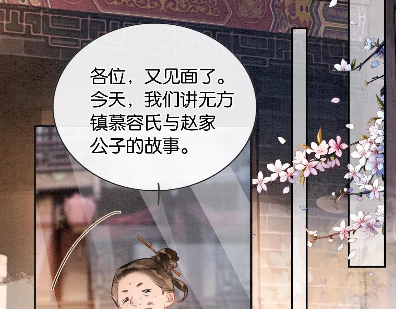 第116话 前尘往事 第57页