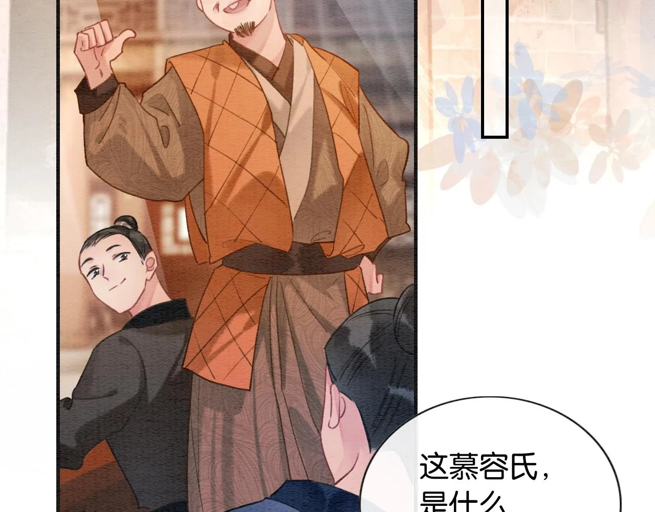 第116话 前尘往事 第58页