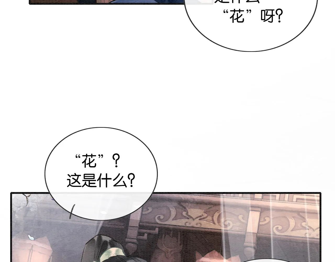 第116话 前尘往事 第59页
