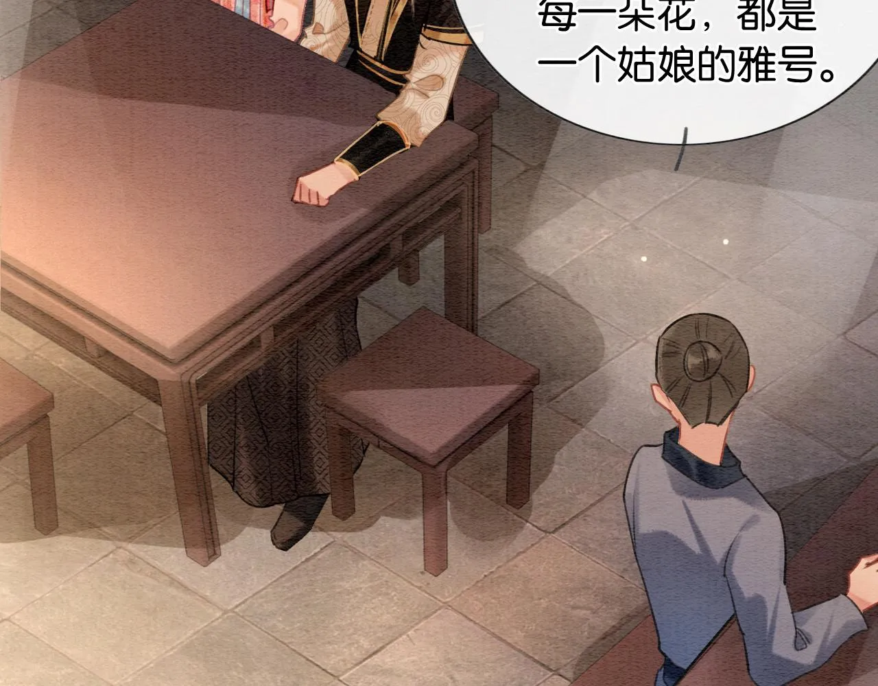 第116话 前尘往事 第62页