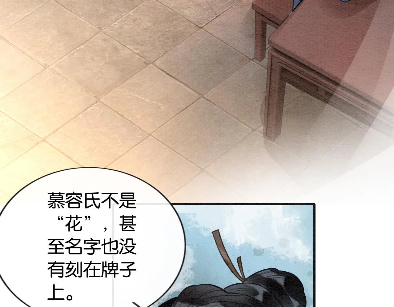 第116话 前尘往事 第63页