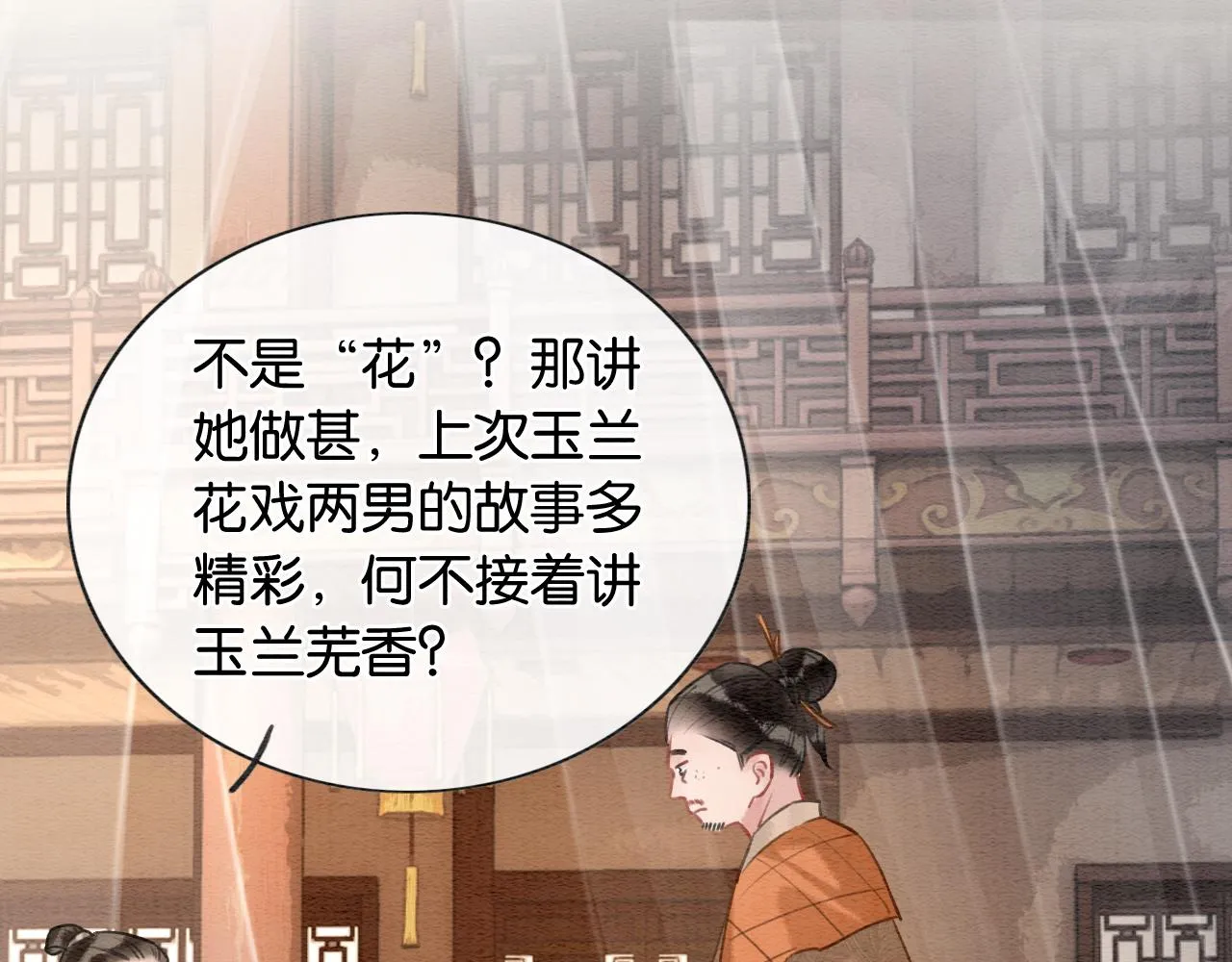 第116话 前尘往事 第66页