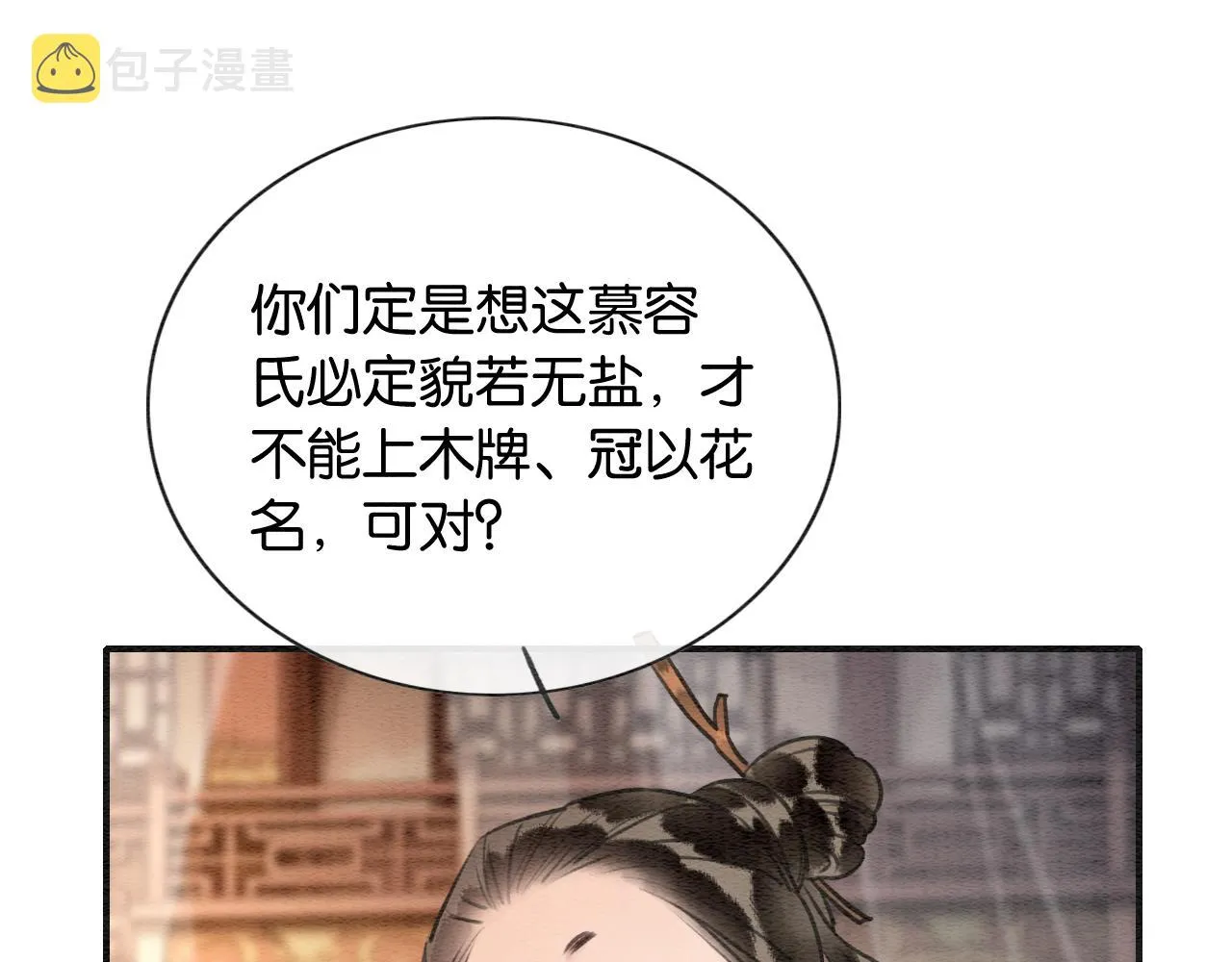 第116话 前尘往事 第68页
