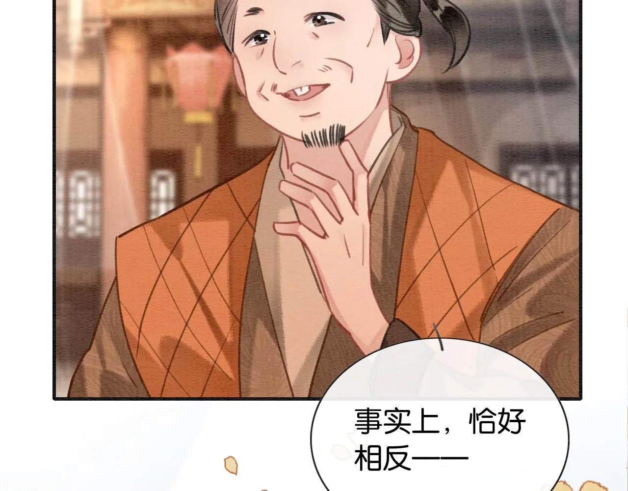 第116话 前尘往事 第69页