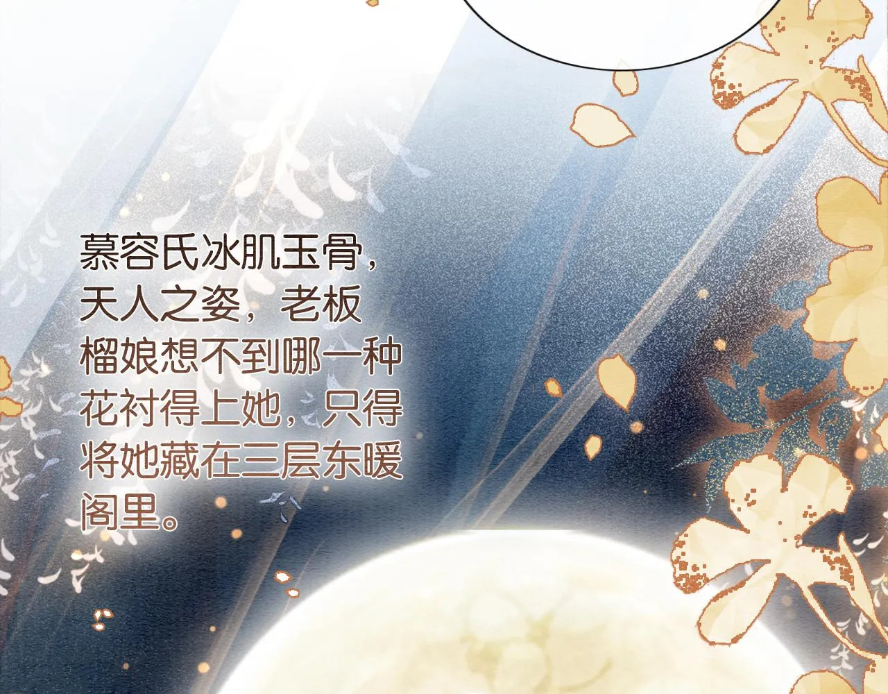 第116话 前尘往事 第70页
