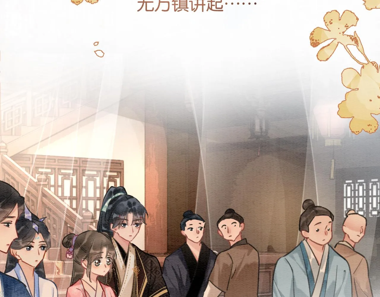第116话 前尘往事 第73页