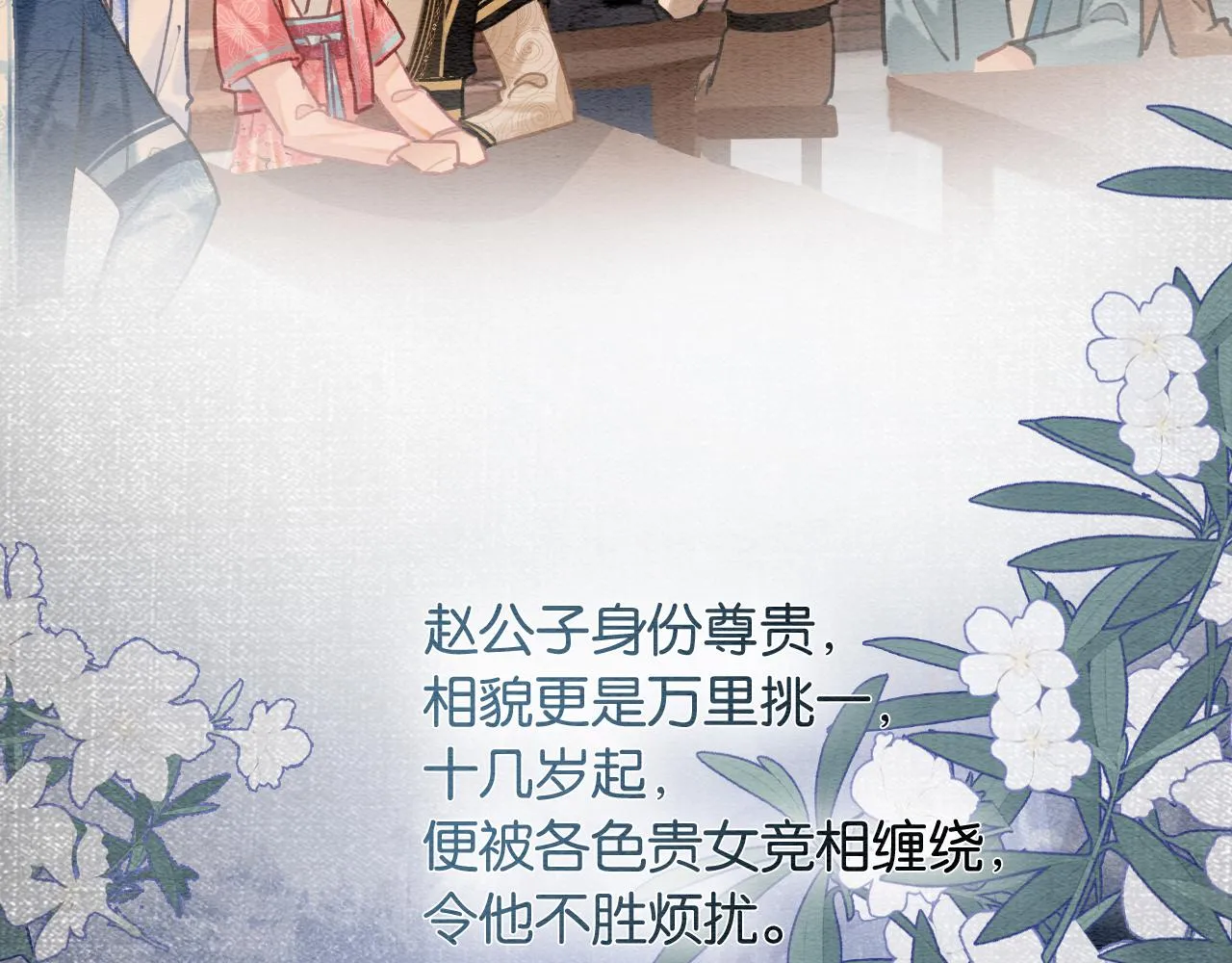 第116话 前尘往事 第74页