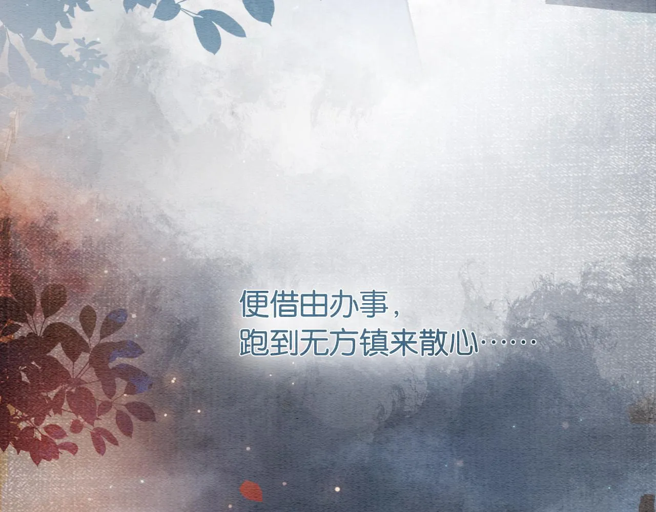 第116话 前尘往事 第78页
