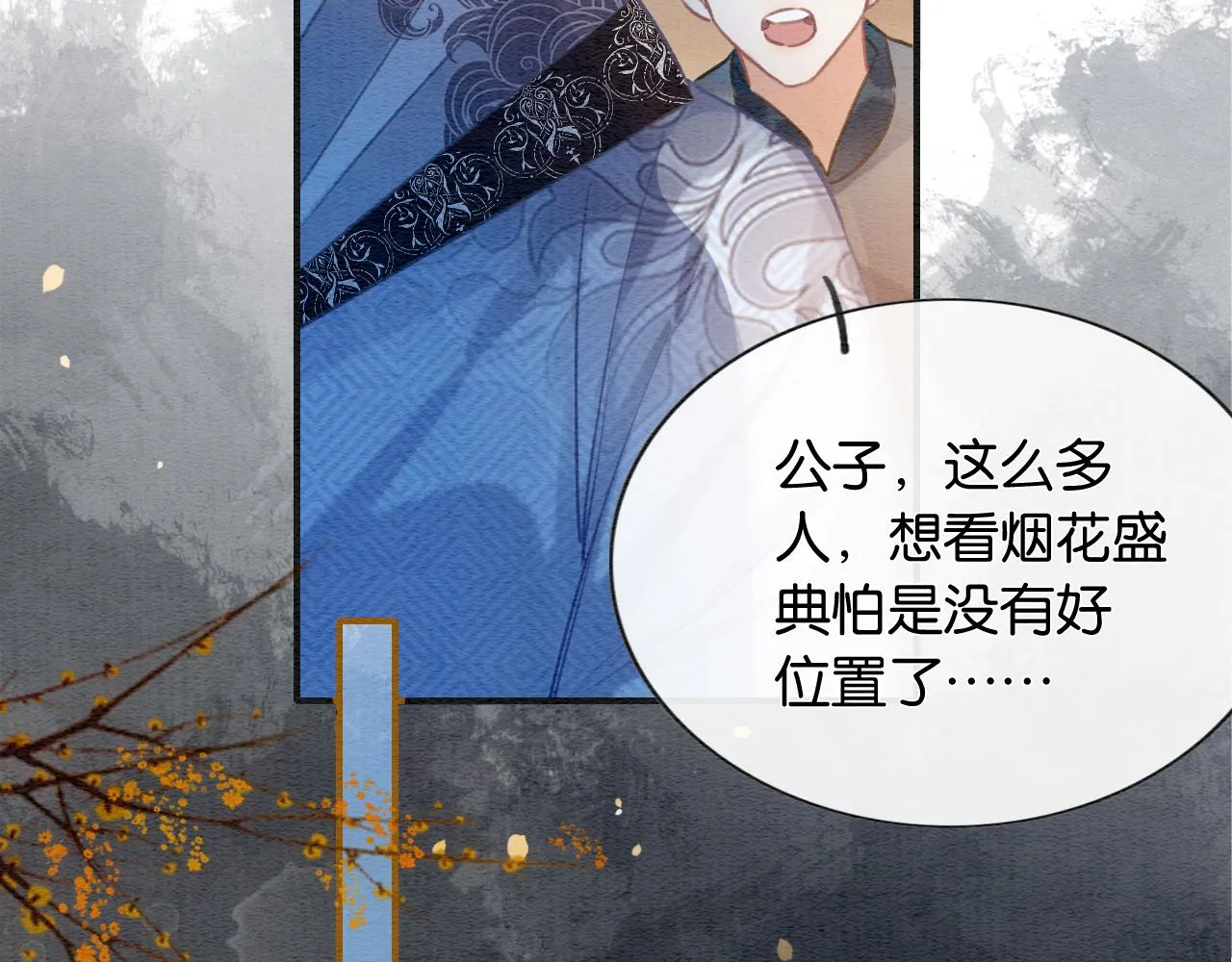 第116话 前尘往事 第85页