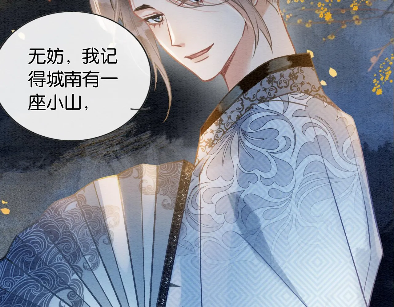 第116话 前尘往事 第87页