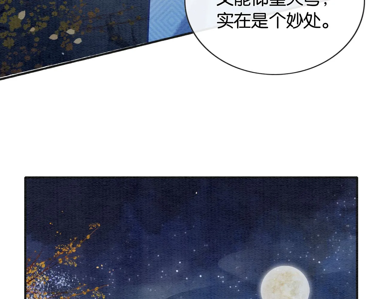 第116话 前尘往事 第89页