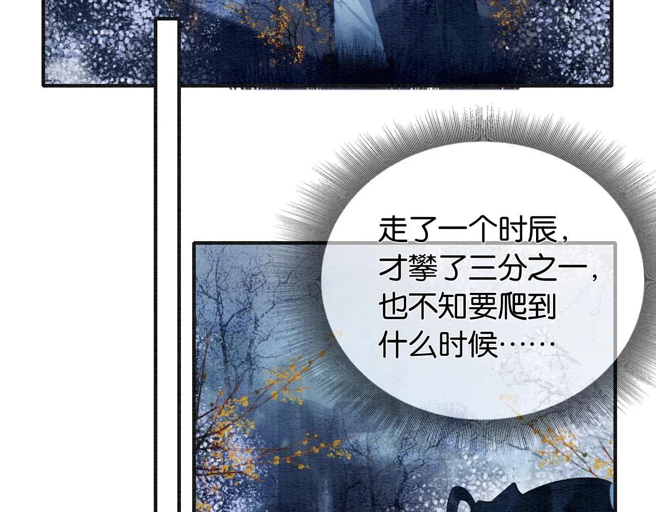第116话 前尘往事 第91页