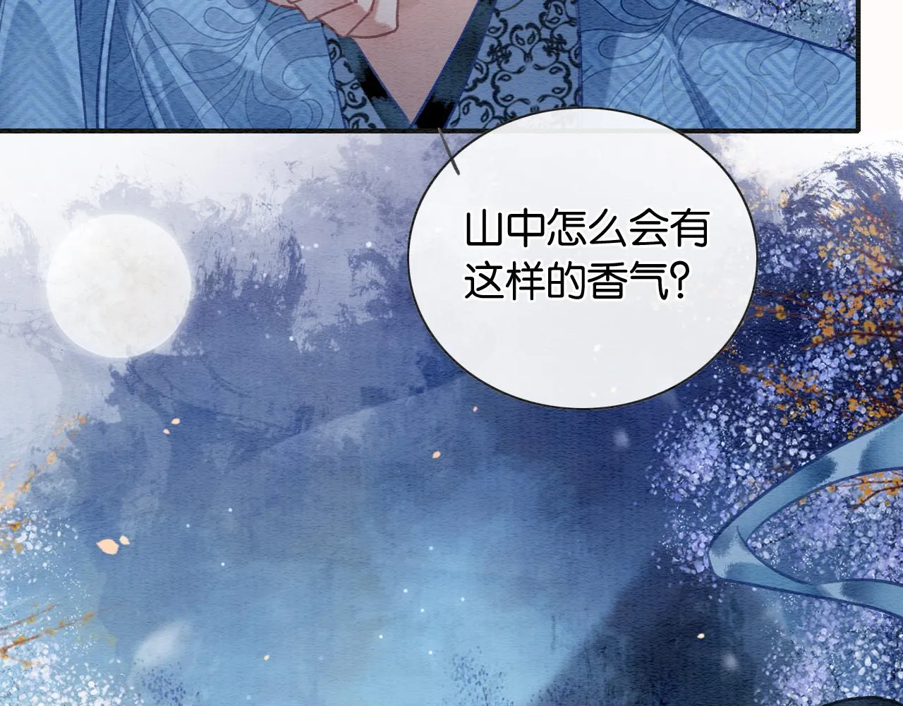 第116话 前尘往事 第95页