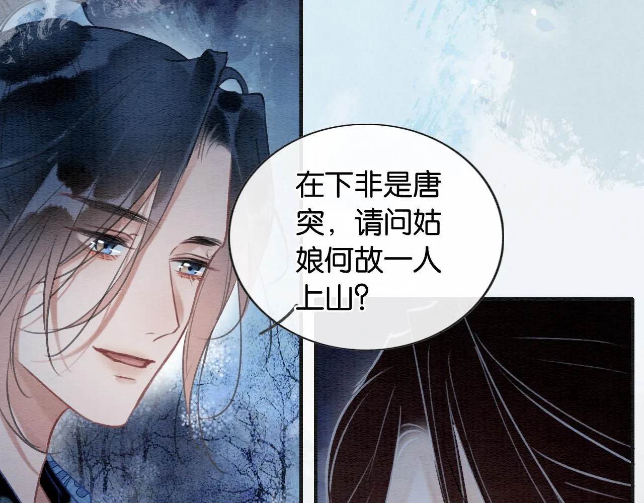 第116话 前尘往事 第104页