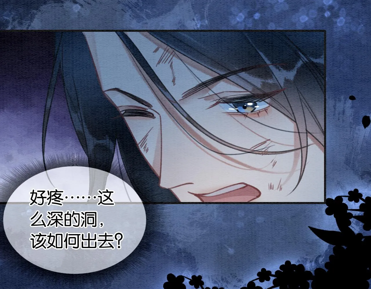 第116话 前尘往事 第120页