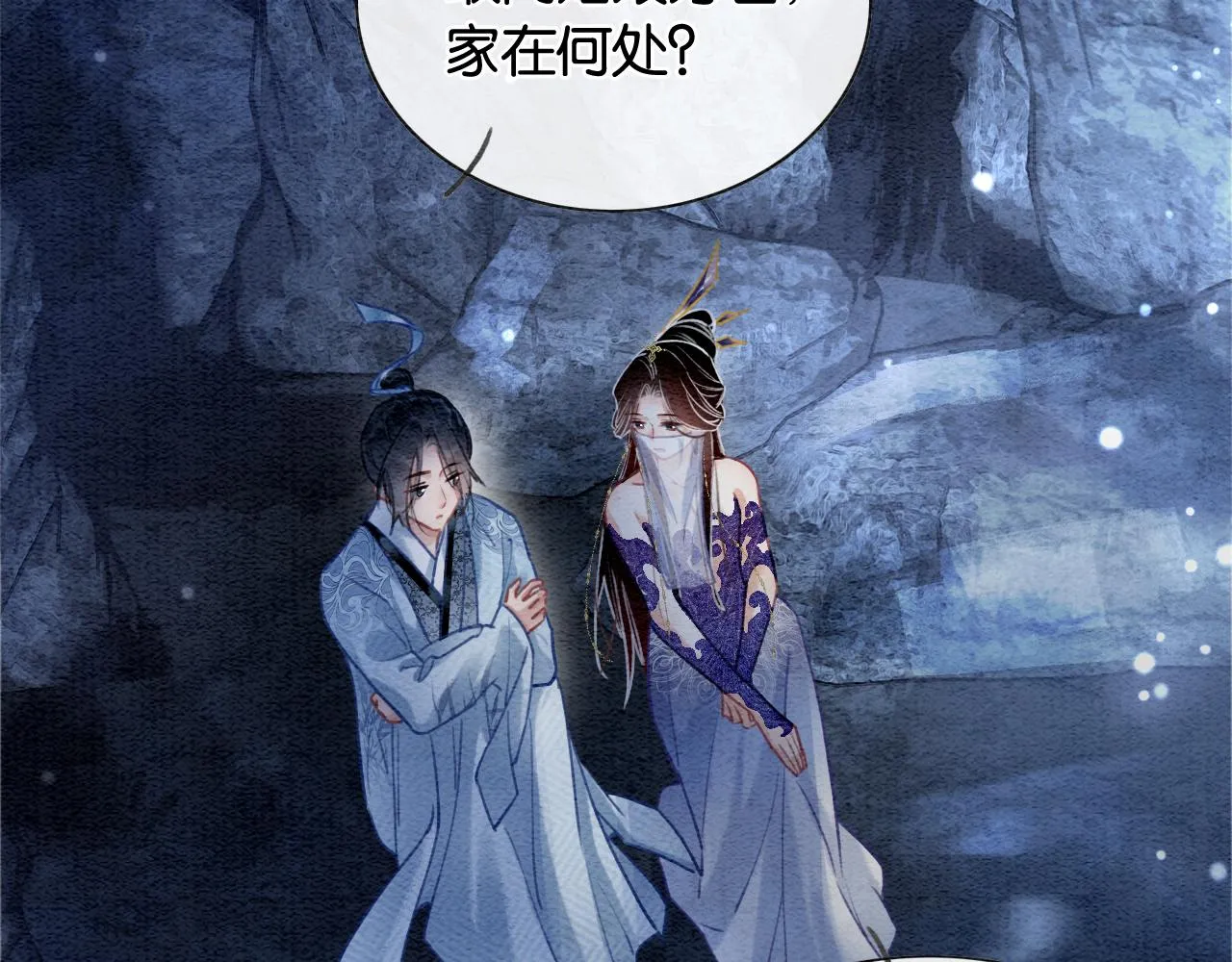第117话 子期 第16页