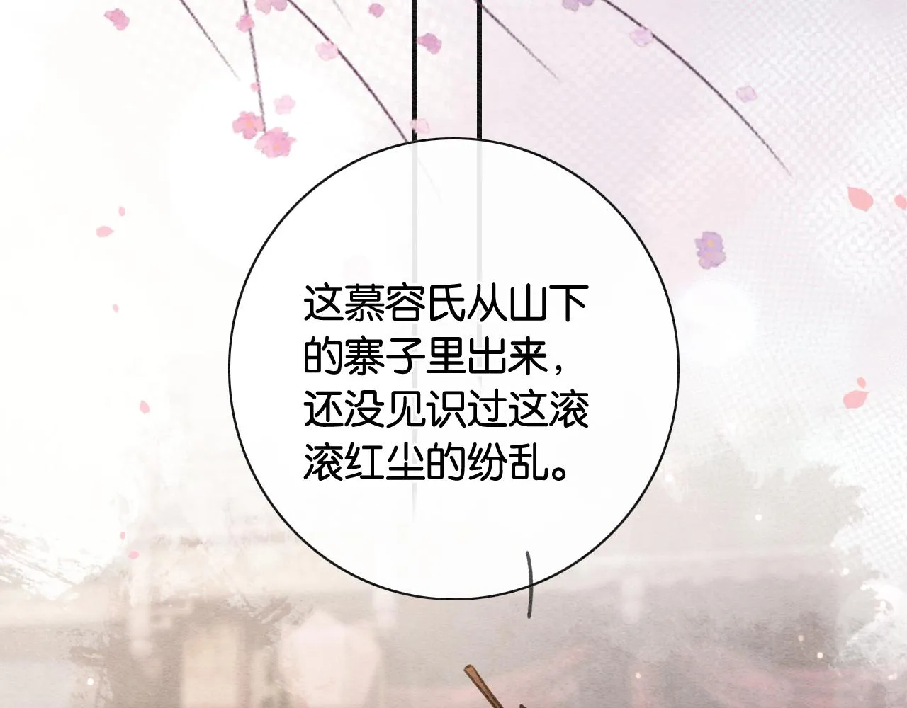 第117话 子期 第32页