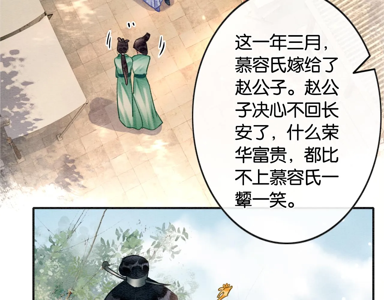 第117话 子期 第41页