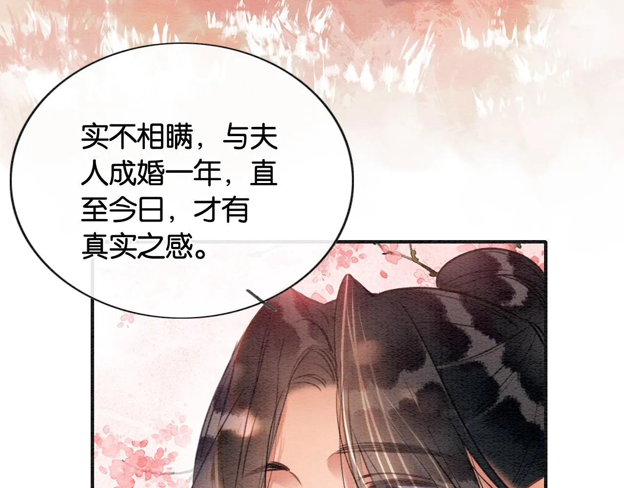 第117话 子期 第52页