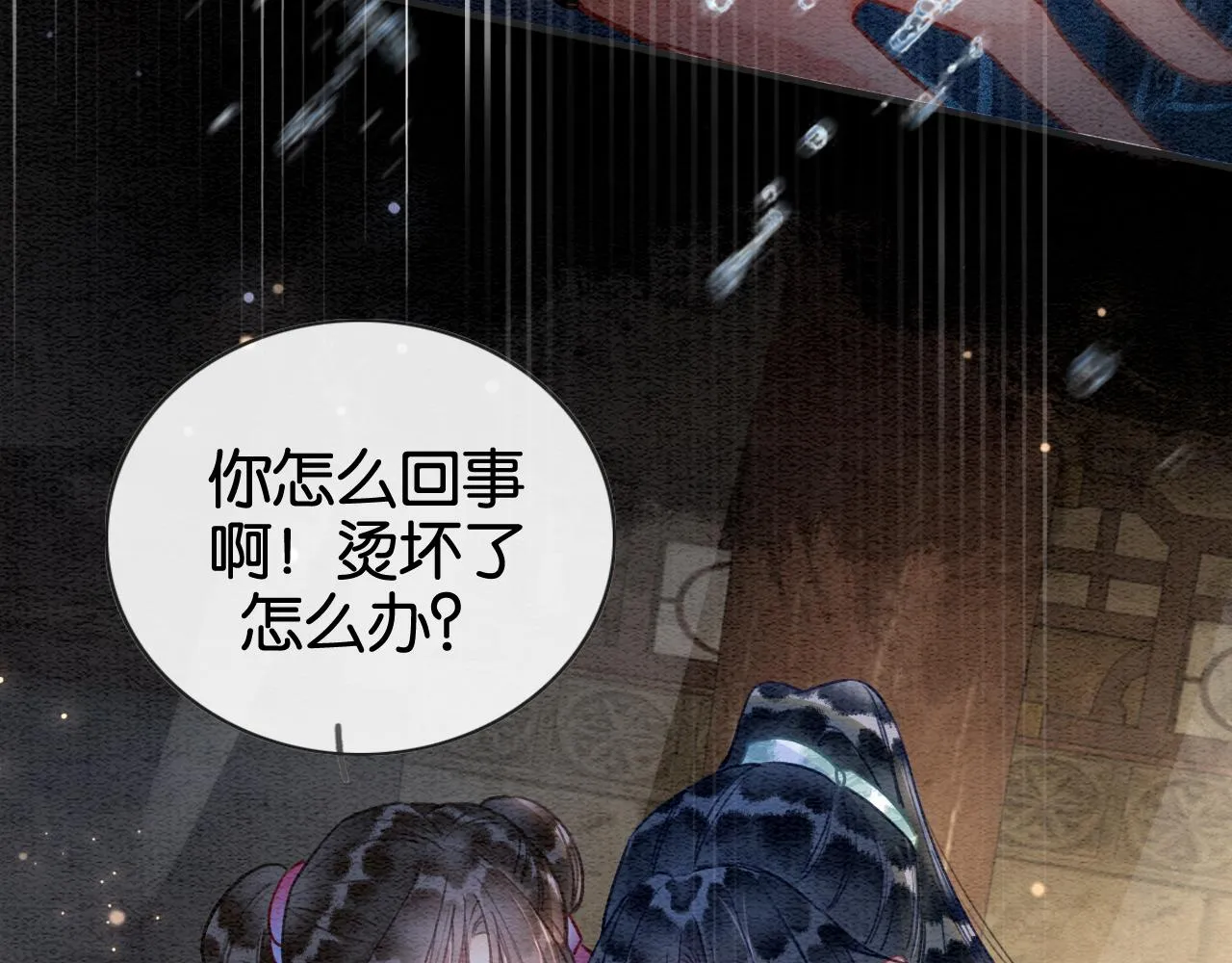 第117话 子期 第61页