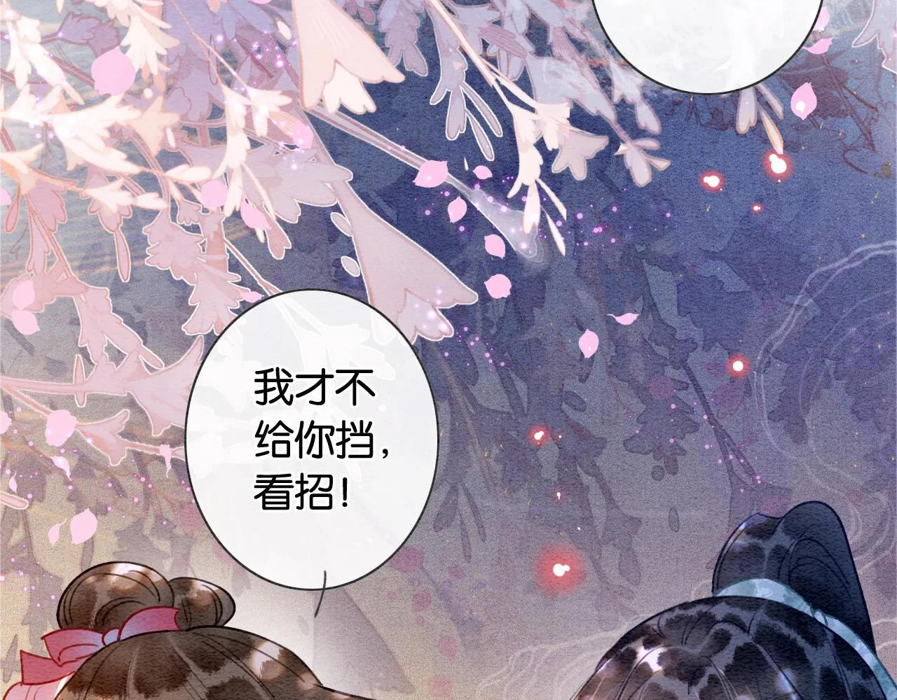 第117话 子期 第102页
