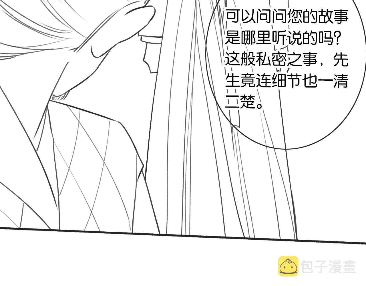 第117话 子期 第118页