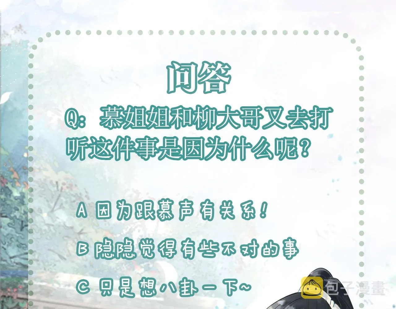 第117话 子期 第122页