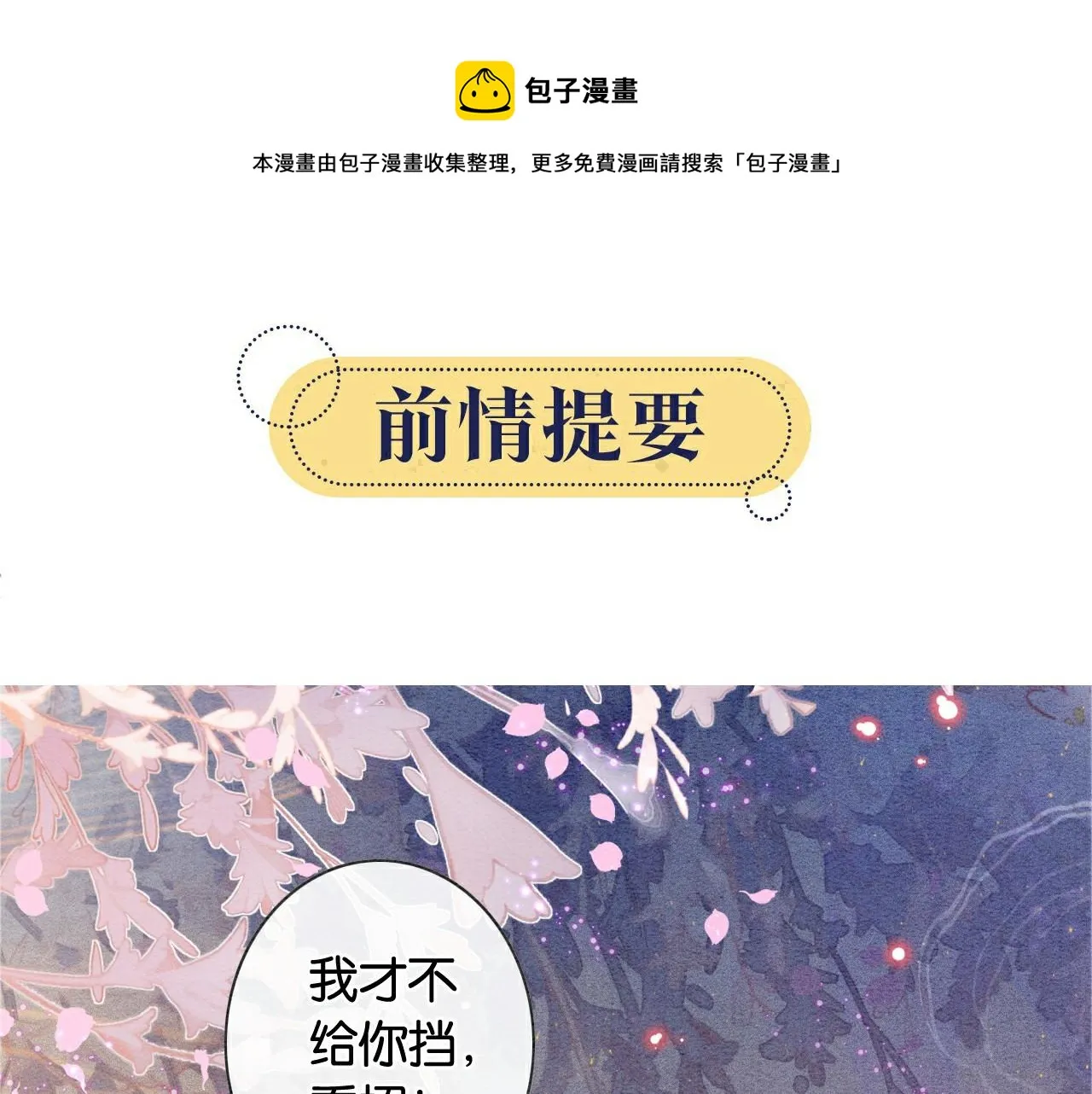 第118话 慕声的身世？ 第1页