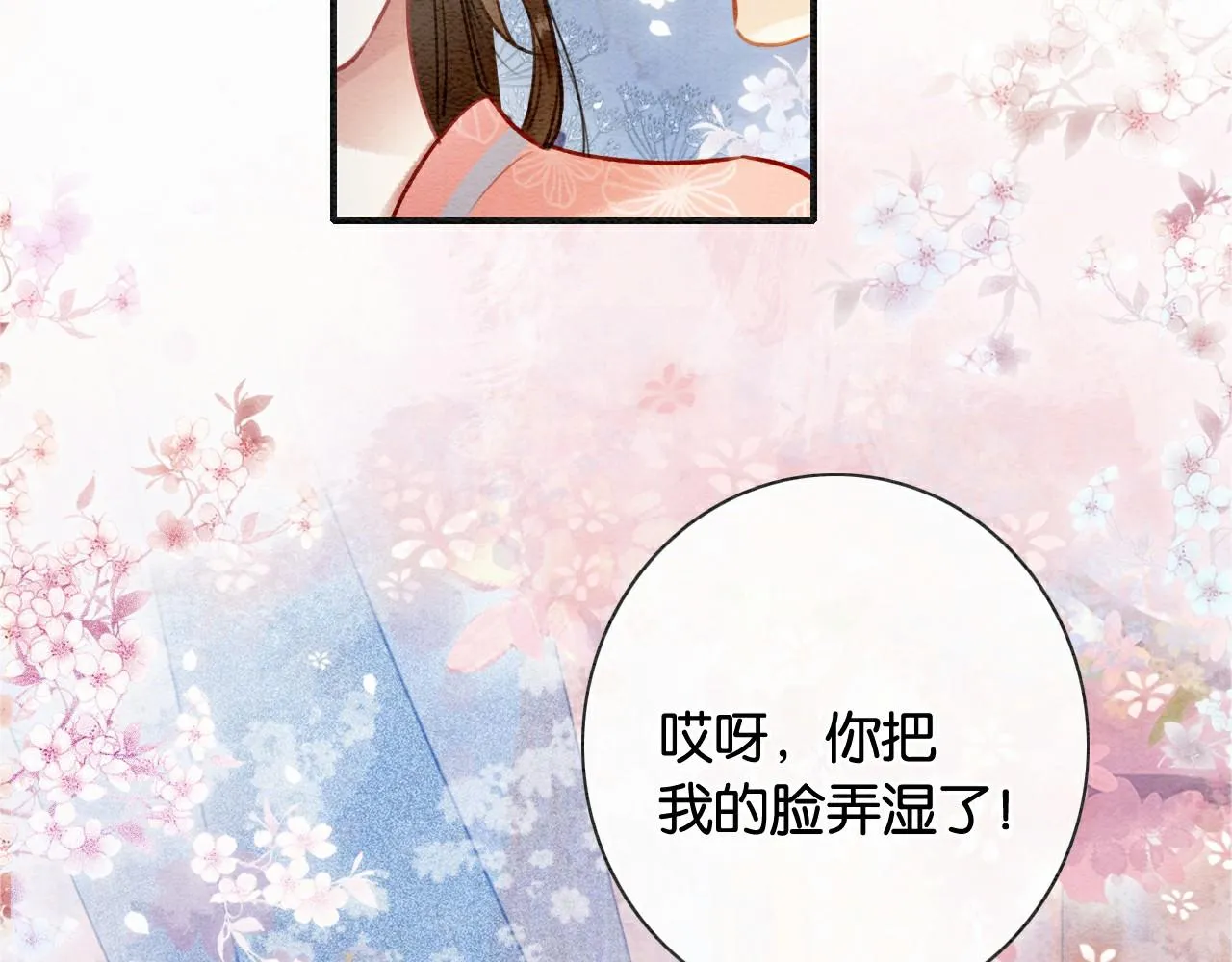 第118话 慕声的身世？ 第5页