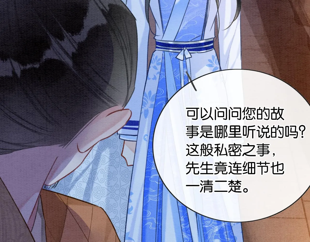 第118话 慕声的身世？ 第21页