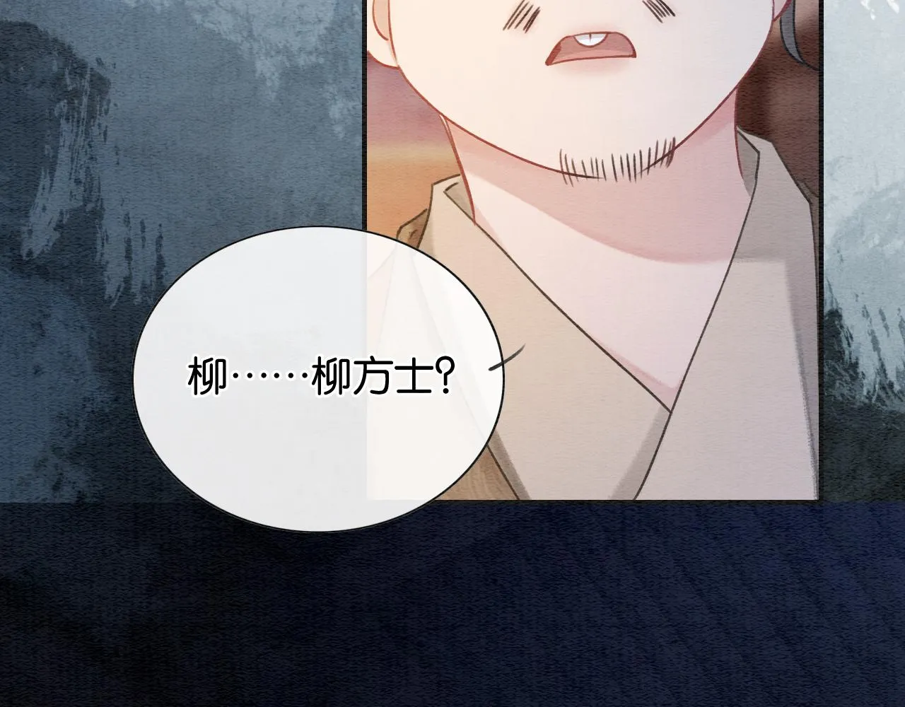 第118话 慕声的身世？ 第28页